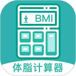 BMI体脂率计算器app 正式版v1.0.5