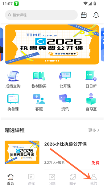 听课教程配图1