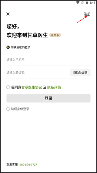 医师如何入驻平台配图1