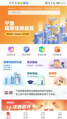宁波租房