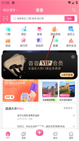 怎么预订酒店配图1
