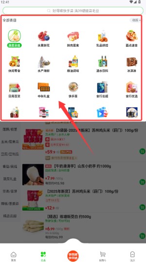怎么挑选商品加入购物车配图2