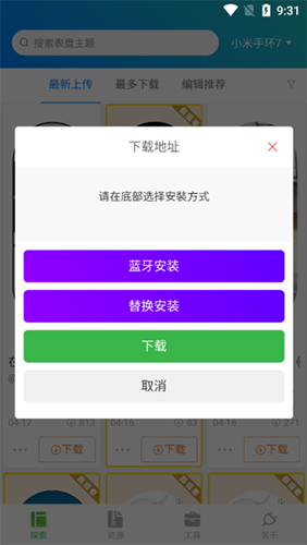 小米手环表盘自定义工具app免费版9