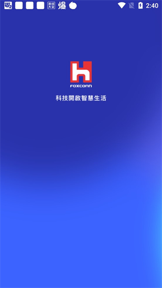 富士康相信宣传图