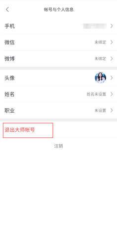 怎么退出账号配图2