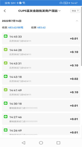 富掌柜商户版app使用指南
2