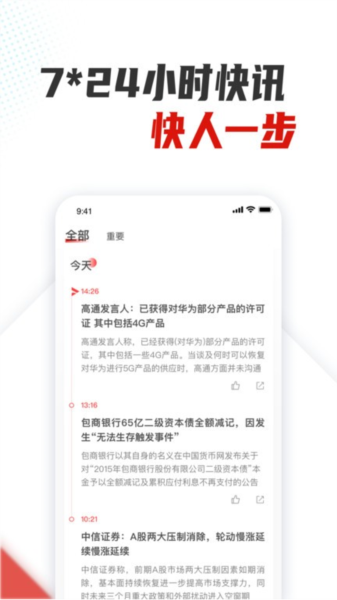 银柿财经App宣传图