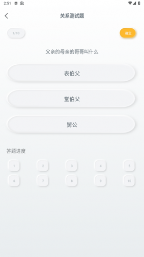亲戚称呼计算器