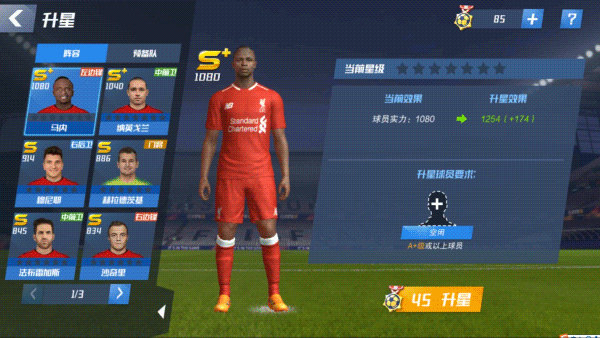 球星培养系统介绍配图6