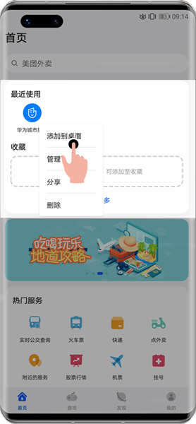 快应用使用方式配图3