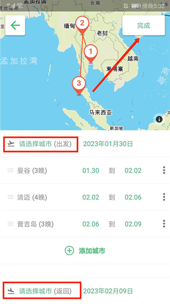 怎么制定行程配图5