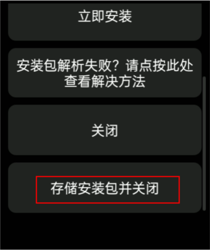 如何保存喜欢的应用配图5