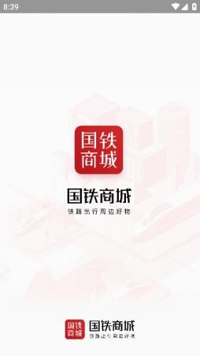 国铁商城