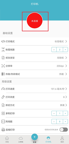 Gprinter佳博打印机app怎么连接打印机