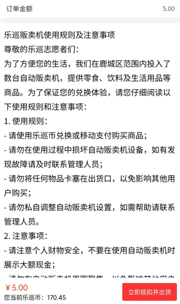 自动贩卖机兑换流程配图4