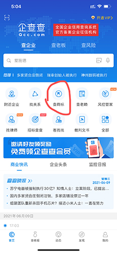 怎么查商标配图1