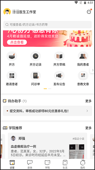 医师如何入驻平台配图5