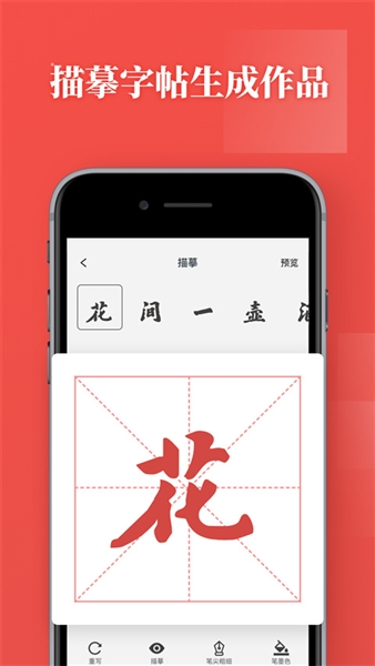 书法练字app宣传图