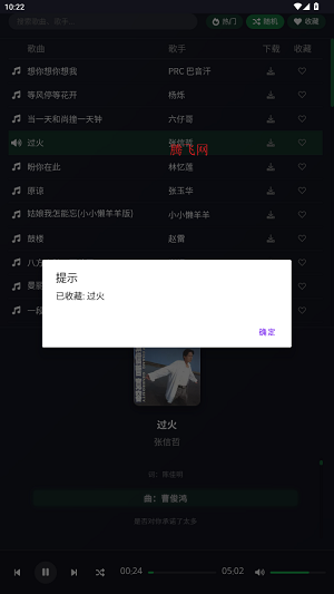 怎么收藏音乐配图1