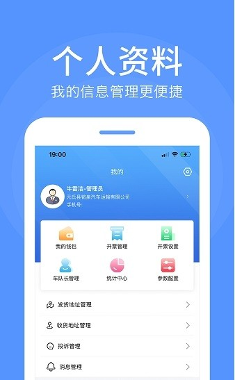 路路顺企业版图片1