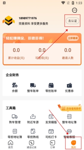 蜂羽货主版app怎么实名认证图片1