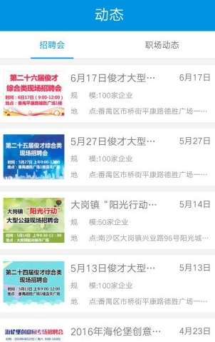 俊才网求职端APP3