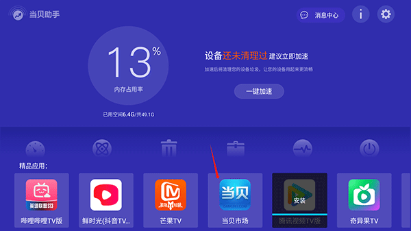 怎么安装当贝市场配图1