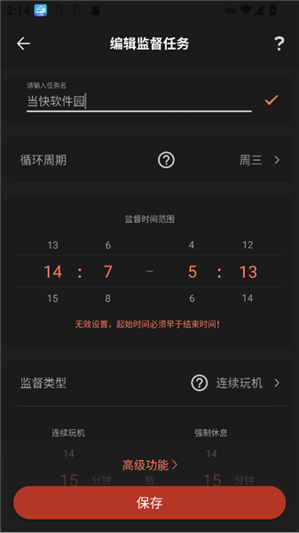 怎么制定任务配图2