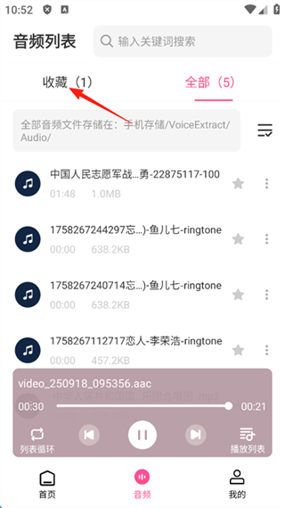 怎么提取视频中的音乐配图5