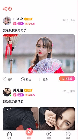 妹聊相亲交友2