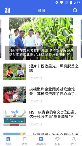 国家税务总局APP2