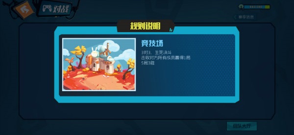 竞技场上分技巧配图3