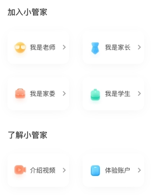 班级小管家app4