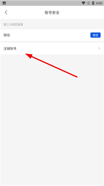 怎么注销账号配图3