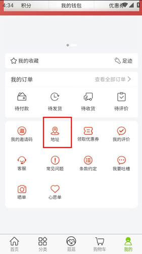MiauMall官方版怎么修改默认收货地址
