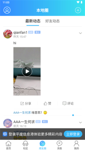 平度信息港使用指南4