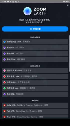 zoomearth风暴追踪器中文版1