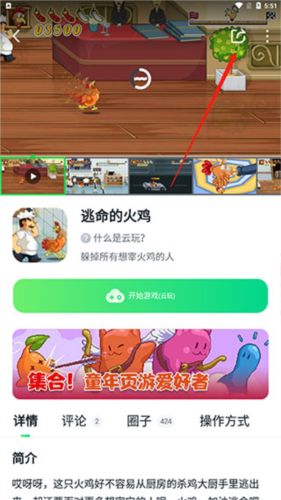 怎么分享游戏配图2