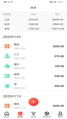 测亩易最新版图片1