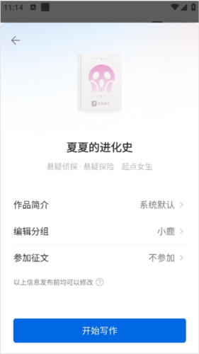 起点作家助手6