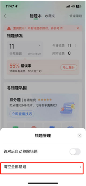 怎么清空做过的题配图2