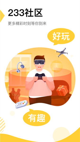 233社区软件1