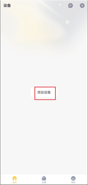 ipc360home监控摄像头app2