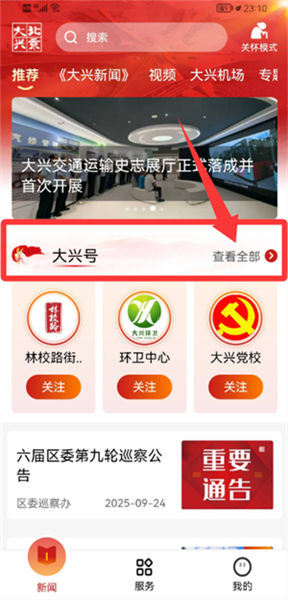 如何查看资讯配图1