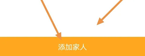 如何添加家人配图2