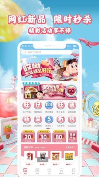 旺仔旺铺app宣传图42