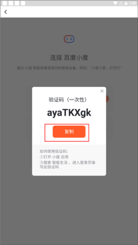 智能生活APP使用教程9