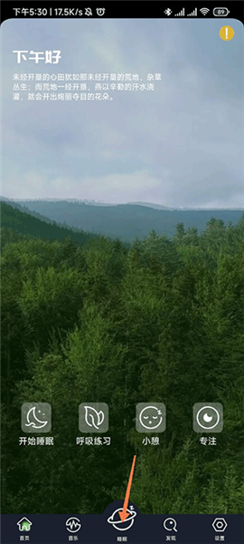 怎么进入睡眠模式配图1