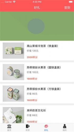 来杯奶茶最新版