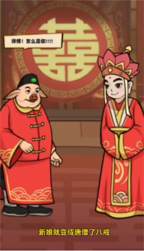 西天取经最新版9